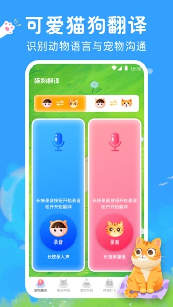 狗狗翻译器 安卓版v5.0.310